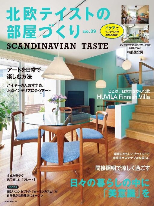 Title details for 北欧テイストの部屋づくり（SCANDINAVIAN TASTE） by Culture Entertainment Co.,Ltd. - Available